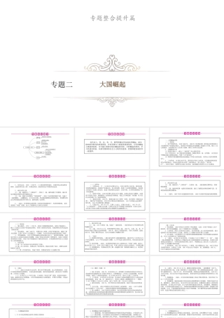 安徽省中考历史总复习 专题2 大国崛起课件-人教版初中九年级全册历史课件