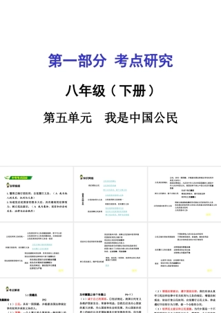安徽中考政治 八下 第一篇 考点研究 第五单元 我是中国公民课件 粤教版-粤教版初中九年级全册政治课件