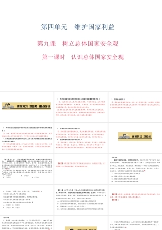 八年级道德与法治上册 第四单元 维护国家利益 第九课 树立总体国家安全观 第一框 认识总体国家安全观习题课件 新人教版-新人教版初中八年级上册政治课件