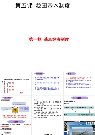 八年级道德与法治下册 第三单元 人民当家作主 第五课 我国基本制度第1框《基本经济制度》课件 新人教版-新人教版初中八年级下册政治课件