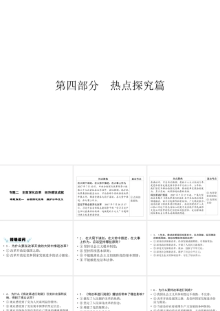 安徽省中考政治 第4部分 热点探究 专题二 全面深化改革 经济建设成就 命题角度1全面深化改革 维护公平正义复习课件-人教版初中九年级全册政治课件