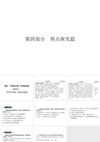 安徽省中考政治 第4部分 热点探究 专题二 全面深化改革 经济建设成就 命题角度2人民生活水平提高 经济建设成就辉煌复习课件-人教版初中九年级全册政治课件