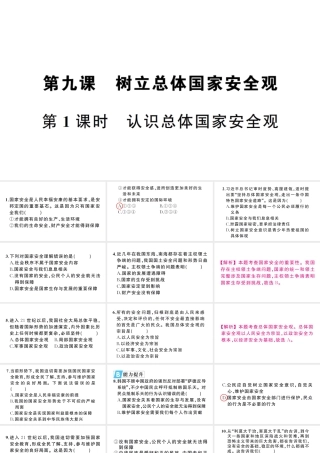 八年级道德与法治上册 第四单元 维护国家利益 第九课 树立总体国家安全观第1框 认识总体国家安全观作业课件 新人教版-新人教版初中八年级上册政治课件