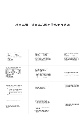 安徽省中考历史 基础知识夯实 模块六 世界现代史 第三主题 社会主义国家的改革与演变讲义课件-人教版初中九年级全册历史课件