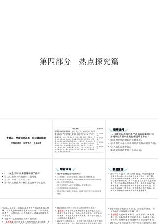 安徽省中考政治 第4部分 热点探究 专题二 全面深化改革 经济建设成就 命题角度4勤俭节约 合理消费复习课件-人教版初中九年级全册政治课件
