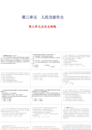 八年级道德与法治下册 第三单元 人民当家作主过关自测题习题课件 新人教版-新人教版初中八年级下册政治课件