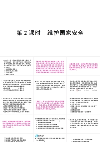 八年级道德与法治上册 第四单元 维护国家利益 第九课 树立总体国家安全观第2框 维护国家安全作业课件 新人教版-新人教版初中八年级上册政治课件