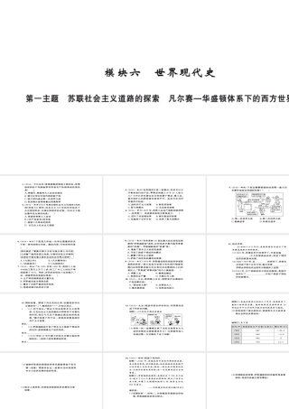 安徽省中考历史 基础知识夯实 模块六 世界现代史 第一主题 苏联社会主义道路的探索讲义课件-人教版初中九年级全册历史课件