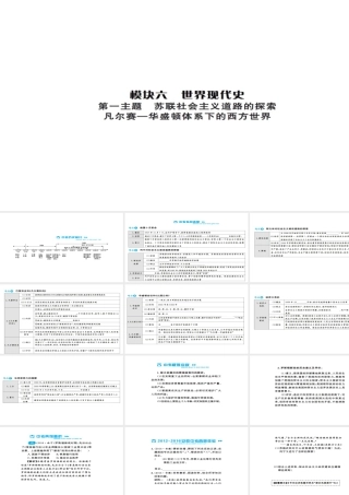 安徽省中考历史 基础知识夯实 模块六 世界现代史 第一主题 苏联社会主义道路的探索课后提升课件-人教版初中九年级全册历史课件