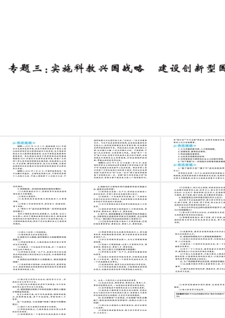 安徽省中考政治 第三篇 热考考点追踪 专题三 实施科教兴国战略 建设创新型国家课件2-人教版初中九年级全册政治课件