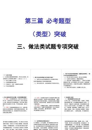 安徽中考政治 第三篇 必考题型突破三 做法类试题专项突破课件 粤教版-粤教版初中九年级全册政治课件
