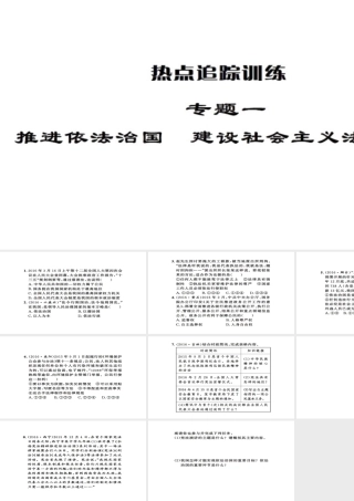 安徽省中考政治 第三篇 热考考点追踪 专题一 推进依法治国 建设社会主义法治国家课件2-人教版初中九年级全册政治课件