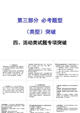 安徽中考政治 第三篇 必考题型突破四 活动类试题专项突破课件 粤教版-粤教版初中九年级全册政治课件
