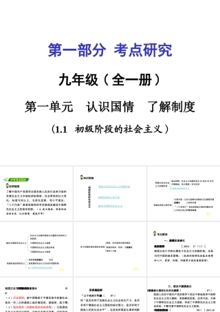 安徽省中考政治 第一篇 1.1 初级阶段的社会主义课件-人教版初中九年级全册政治课件