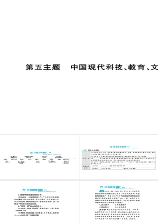 安徽省中考历史 基础知识夯实 模块三 中国现代史 第五主题 中国科技教育与文化 社会生活讲义课件-人教版初中九年级全册历史课件