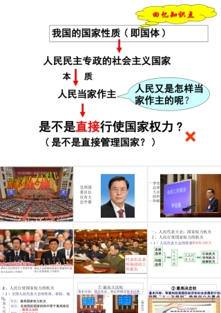 八年级道德与法治下册 第三单元 人民当家做主 第六课 我国国家机构 第1框 国家权力机关课件 新人教版-新人教版初中八年级下册政治课件