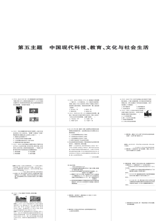 安徽省中考历史 基础知识夯实 模块三 中国现代史 第五主题 中国科技教育与文化 社会生活课后提升课件-人教版初中九年级全册历史课件