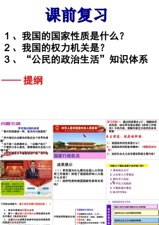 八年级道德与法治下册 第三单元 人民当家做主 第六课 我国国家机构 第2框 国家行政机关课件 新人教版-新人教版初中八年级下册政治课件