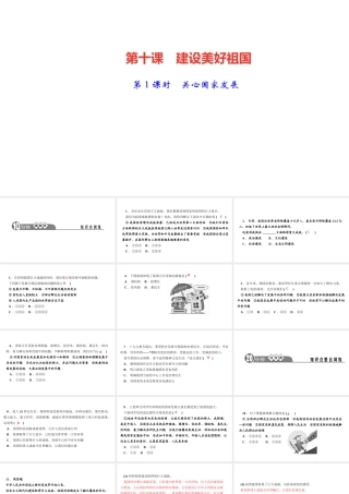 八年级道德与法治上册 第四单元 维护国家利益 第十课 建设美好祖国 第1课时 关心国家发展作业课件 新人教版-新人教版初中八年级上册政治课件
