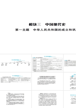 安徽省中考历史 基础知识夯实 模块三 中国现代史 第一主题 中华人民共和国的成立和巩固讲义课件-人教版初中九年级全册历史课件