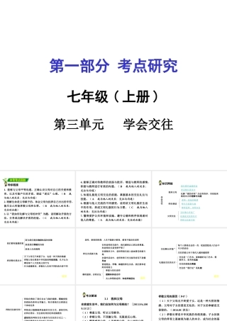 安徽中考政治 七上 第一篇 考点研究 第三单元课件 粤教版-粤教版初中九年级全册政治课件