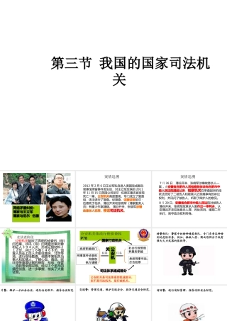八年级道德与法治下册 第三单元 人民当家做主 第六课 我国国家机构 第3框 国家司法机关课件 新人教版-新人教版初中八年级下册政治课件