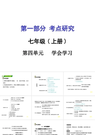 安徽中考政治 七上 第一篇 考点研究 第四单元课件 粤教版-粤教版初中九年级全册政治课件
