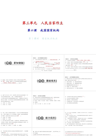 八年级道德与法治下册 第三单元 人民当家做主 第六课 我国国家机构（第1课时 国家权力机关）习题课件 新人教版-新人教版初中八年级下册政治课件
