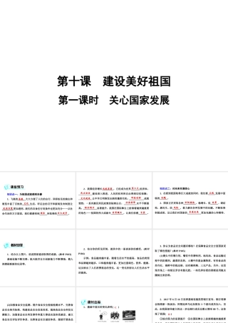 八年级道德与法治上册 第四单元 维护国家利益 第十课 建设美好祖国 第1框 关心国家发展课件 新人教版-新人教版初中八年级上册政治课件