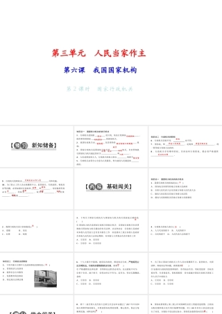 八年级道德与法治下册 第三单元 人民当家做主 第六课 我国国家机构（第2课时 国家行政机关）习题课件 新人教版-新人教版初中八年级下册政治课件