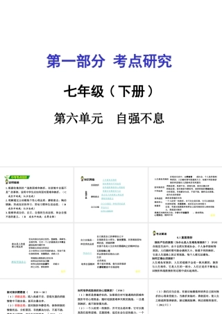 安徽中考政治 七下 第一篇 考点研究 第六单元课件 粤教版-粤教版初中九年级全册政治课件