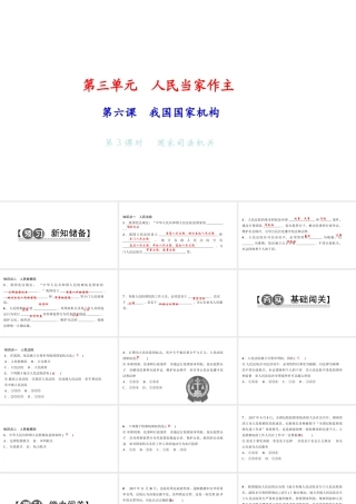 八年级道德与法治下册 第三单元 人民当家做主 第六课 我国国家机构（第3课时 国家司法机关）习题课件 新人教版-新人教版初中八年级下册政治课件