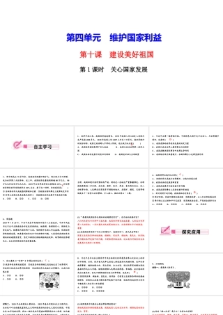 八年级道德与法治上册 第四单元 维护国家利益 第十课 建设美好祖国 第1框 关心国家发展作业课件 新人教版-新人教版初中八年级上册政治课件