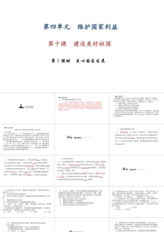 八年级道德与法治上册 第四单元 维护国家利益 第十课 建设美好祖国 第1框 我与社会习题课件 新人教版-新人教版初中八年级上册政治课件