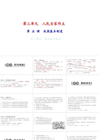 八年级道德与法治下册 第三单元 人民当家做主 第五课 我国基本制度（第1课时 基本经济制度）习题课件 新人教版-新人教版初中八年级下册政治课件