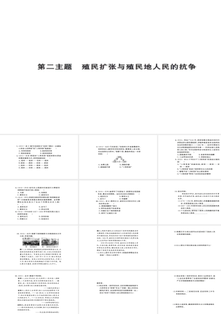 安徽省中考历史 基础知识夯实 模块五 世界近代史 第二主题 殖民扩张与殖民地人民的抗争讲义课件-人教版初中九年级全册历史课件