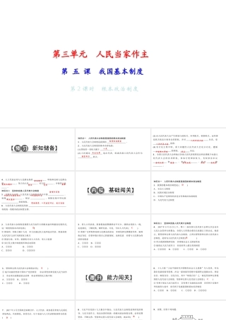八年级道德与法治下册 第三单元 人民当家做主 第五课 我国基本制度（第2课时 根本政治制度）习题课件 新人教版-新人教版初中八年级下册政治课件