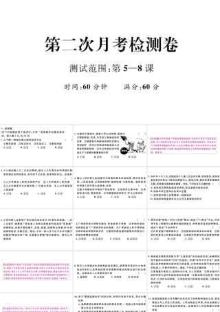 八年级道德与法治下册 第二次月考检测卷课件 新人教版-新人教版初中八年级下册政治课件