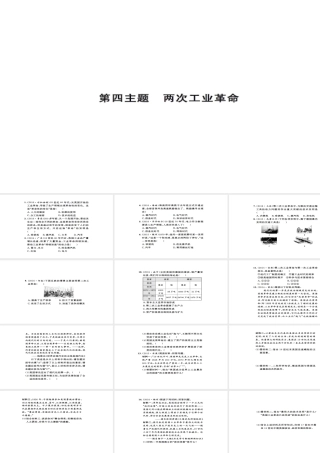 安徽省中考历史 基础知识夯实 模块五 世界近代史 第四主题 两次工业革命讲义课件-人教版初中九年级全册历史课件