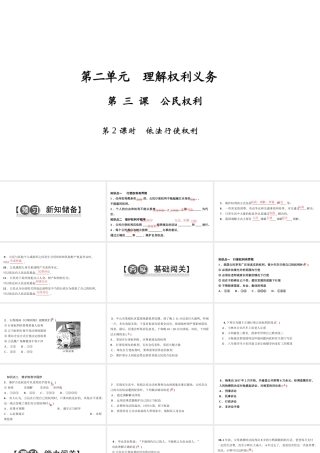 八年级道德与法治下册 第二单元 理解权利义务 第三课 公民权利（第2课时 依法行使权利）习题课件 新人教版-新人教版初中八年级下册政治课件