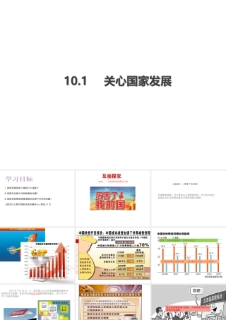 八年级道德与法治上册 第四单元 维护国家利益 第十课 建设美好祖国 第1框关心国家发展课件 新人教版-新人教版初中八年级上册政治课件