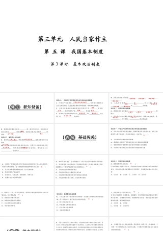 八年级道德与法治下册 第三单元 人民当家做主 第五课 我国基本制度（第3课时 基本政治制度）习题课件 新人教版-新人教版初中八年级下册政治课件