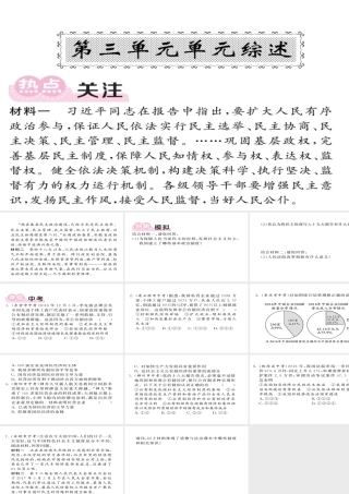 八年级道德与法治下册 第三单元 人民当家做主单元综述课件 新人教版-新人教版初中八年级下册政治课件