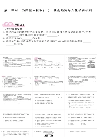 八年级道德与法治下册 第二单元 理解权利义务 第三课 公民权利（第2课时）课件 新人教版-新人教版初中八年级下册政治课件