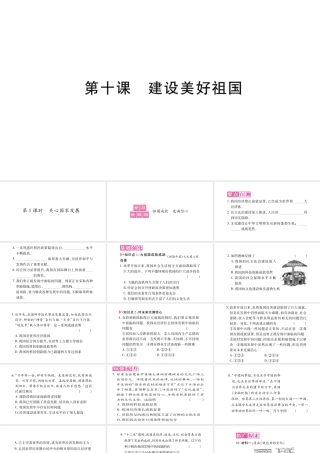 八年级道德与法治上册 第四单元 维护国家利益 第十课 建设美好祖国 第1框关心国家发展习题课件 新人教版-新人教版初中八年级上册政治课件