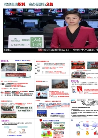 八年级道德与法治下册 第二单元 理解权利义务 第四课 公民义务 第1框 公民的基本义务课件 新人教版