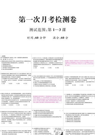 八年级道德与法治下册 第一次月考检测卷课件 新人教版-新人教版初中八年级下册政治课件