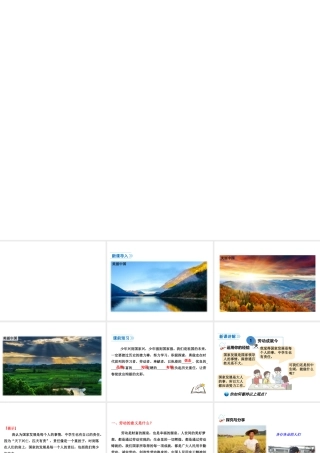 八年级道德与法治上册 第四单元 维护国家利益 第十课 建设美好祖国 第2课时 天下兴亡 匹夫有责教学课件 新人教版-新人教版初中八年级上册政治课件