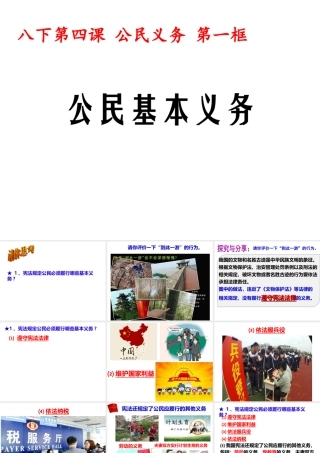 八年级道德与法治下册 第二单元 理解权利义务 第四课 公民义务 第1框 公民的基本义务课件 新人教版-新人教版初中八年级下册政治课件