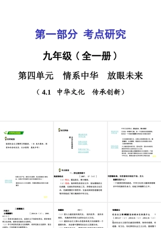 安徽省中考政治 第一篇 4.1 中华文化 传承创新课件-人教版初中九年级全册政治课件
